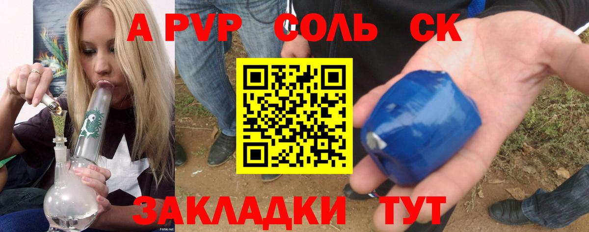 Альфа ПВП Соль Славянск-на-Кубани