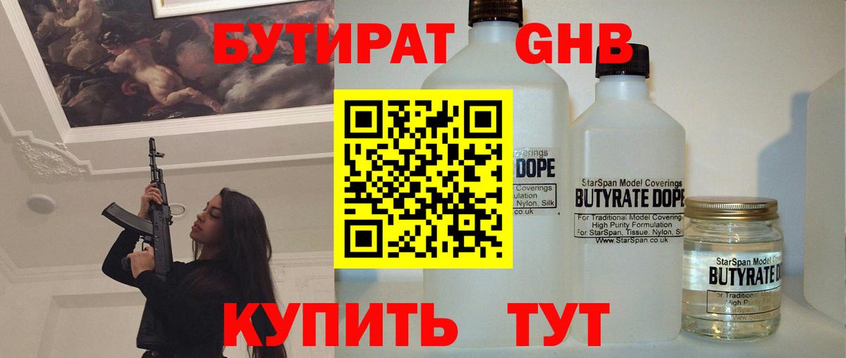 Бутират буратино  Вход с VPN  Славянск-на-Кубани 