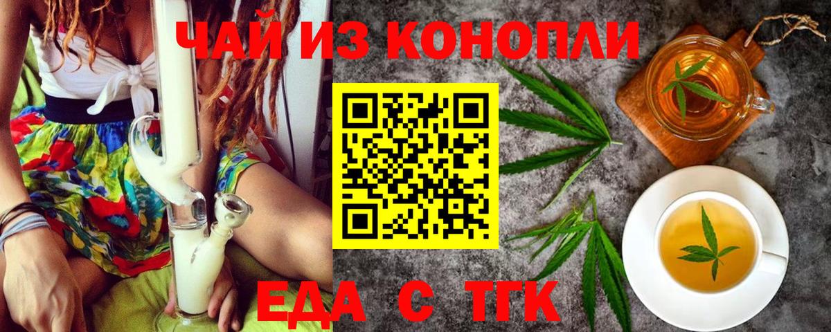 Еда ТГК конопля  Вход с VPN  Славянск-на-Кубани 
