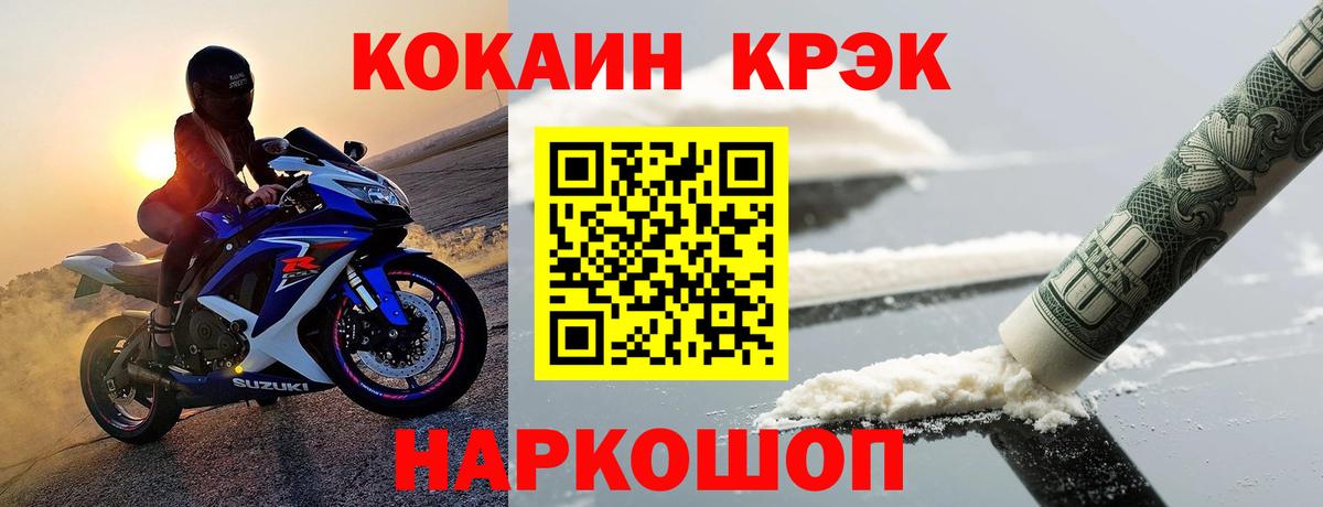 Славянск-на-Кубани  COCAIN 98%  КОКАИН FishScale  Вход с VPN 
