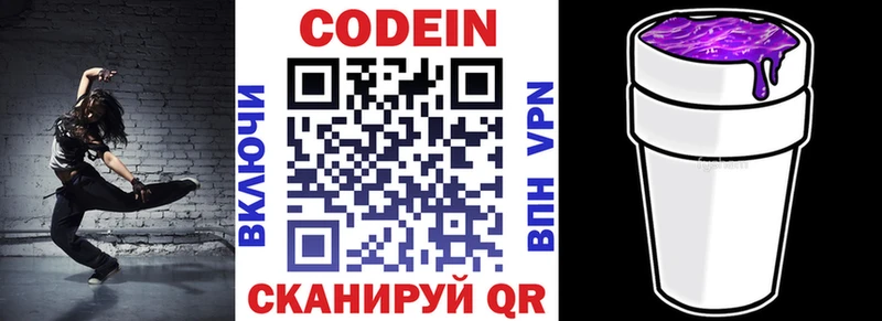 Кодеиновый сироп Lean напиток Lean (лин)  Славянск-на-Кубани 