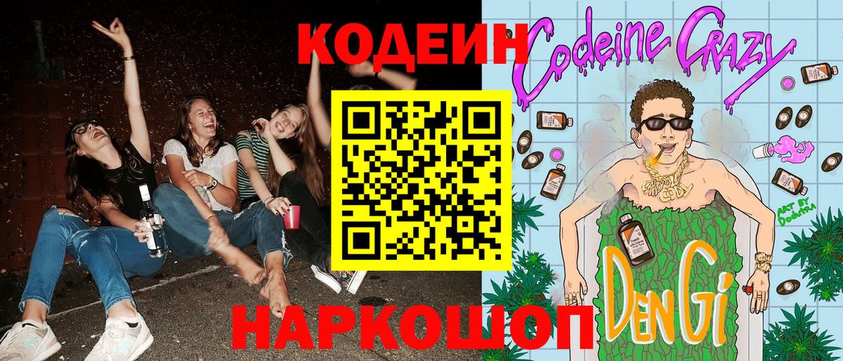 Кодеин напиток Lean (лин)  Codein напиток Lean (лин)  Славянск-на-Кубани 