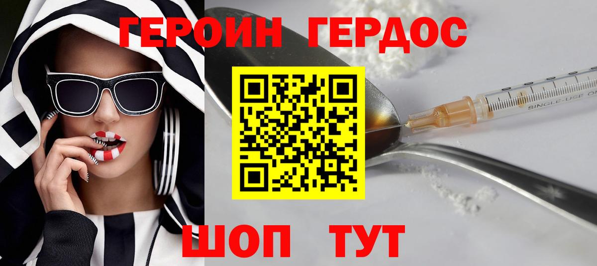 ГЕРОИН герыч Славянск-на-Кубани