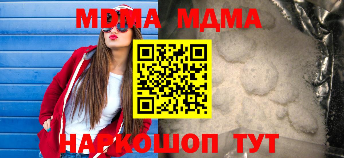 МДМА  MDMA кристаллы  Славянск-на-Кубани  MDMA молли 