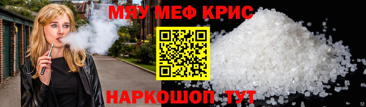 Славянск-на-Кубани  МЯУ-МЯУ кристаллы  Вход с VPN 