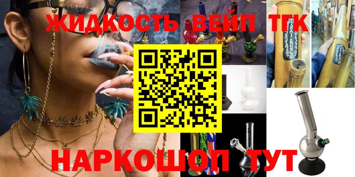 ТГК вейп с тгк Славянск-на-Кубани