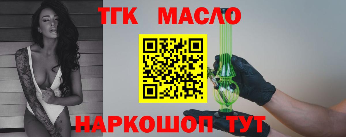 Славянск-на-Кубани  ТГК концентрат  Вход с VPN  Дистиллят ТГК THC oil 